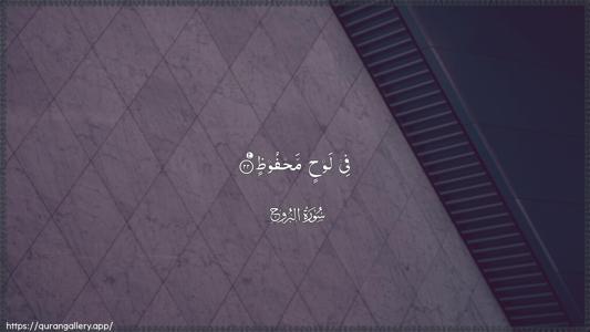 Al-Burooj Ayah 22 - Arabic (Wide) wallpaper