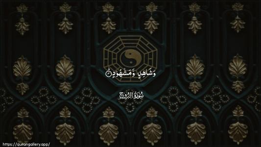 Al-Burooj Ayah 3 - Arabic (Wide) wallpaper