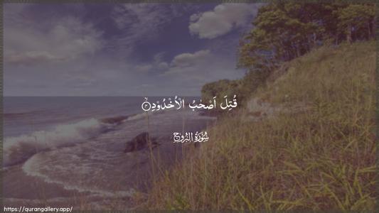Al-Burooj Ayah 4 - Arabic (Wide) wallpaper