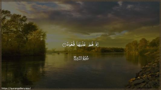 Al-Burooj Ayah 6 - Arabic (Wide) wallpaper