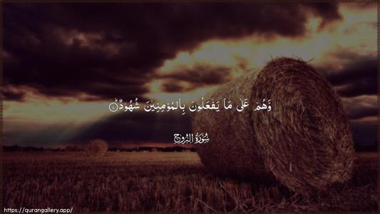 Al-Burooj Ayah 7 - Arabic (Wide) wallpaper