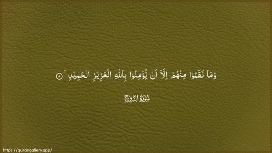 Al-Burooj Ayah 8 - Arabic (Wide) wallpaper