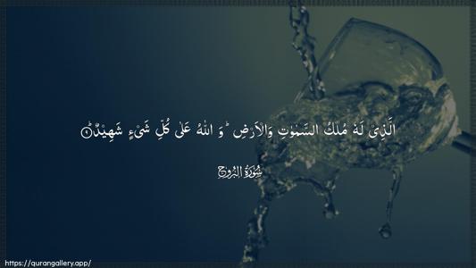 Al-Burooj Ayah 9 - Arabic (Wide) wallpaper