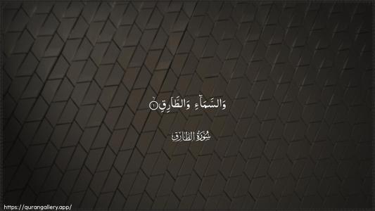 At-Taariq Ayah 1 - Arabic (Wide) wallpaper