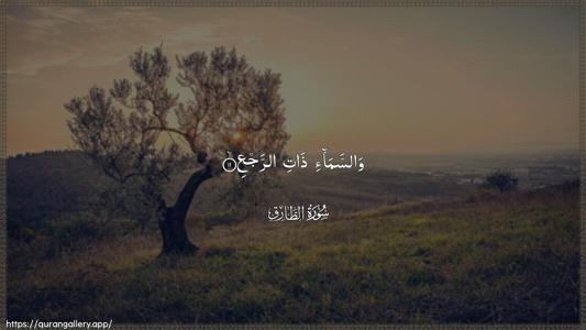 At-Taariq Ayah 11 - Arabic (Wide) wallpaper