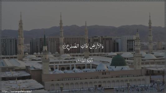 At-Taariq Ayah 12 - Arabic (Wide) wallpaper