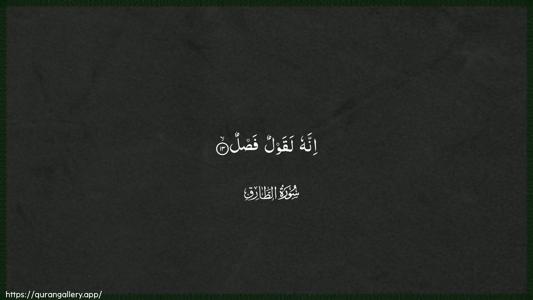 At-Taariq Ayah 13 - Arabic (Wide) wallpaper
