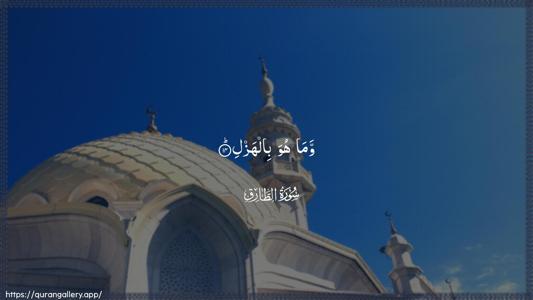At-Taariq Ayah 14 - Arabic (Wide) wallpaper