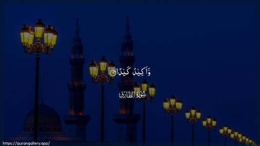 At-Taariq Ayah 16 - Arabic (Wide) wallpaper