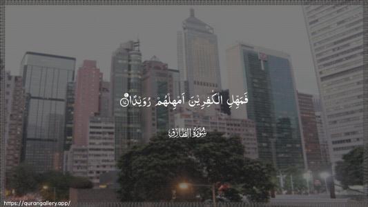 At-Taariq Ayah 17 - Arabic (Wide) wallpaper