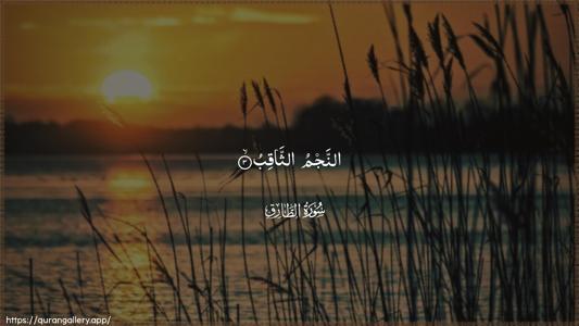 At-Taariq Ayah 3 - Arabic (Wide) wallpaper