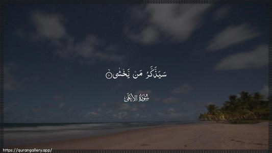 Al-A"laa Ayah 10 - Arabic (Wide) wallpaper
