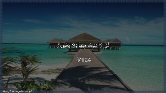 Al-A"laa Ayah 13 - Arabic (Wide) wallpaper