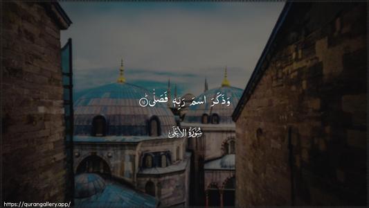 Al-A"laa Ayah 15 - Arabic (Wide) wallpaper