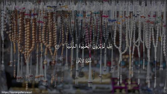 Al-A"laa Ayah 16 - Arabic (Wide) wallpaper