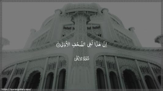 Al-A"laa Ayah 18 - Arabic (Wide) wallpaper