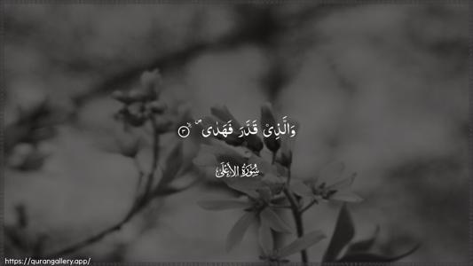 Al-A"laa Ayah 3 - Arabic (Wide) wallpaper