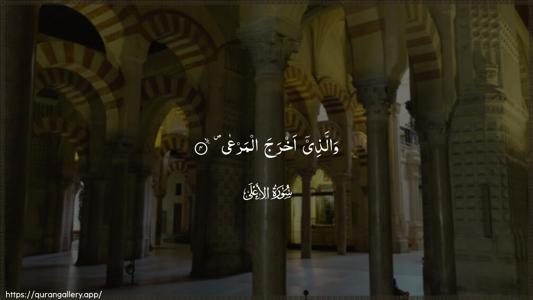 Al-A"laa Ayah 4 - Arabic (Wide) wallpaper