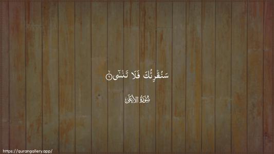 Al-A"laa Ayah 6 - Arabic (Wide) wallpaper