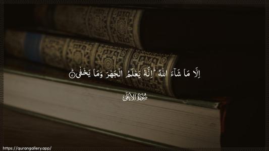 Al-A"laa Ayah 7 - Arabic (Wide) wallpaper