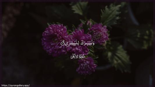Al-A"laa Ayah 8 - Arabic (Wide) wallpaper