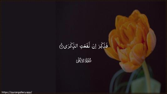 Al-A"laa Ayah 9 - Arabic (Wide) wallpaper