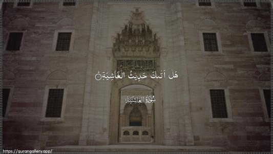 Al-Ghaashiya Ayah 1 - Arabic (Wide) wallpaper
