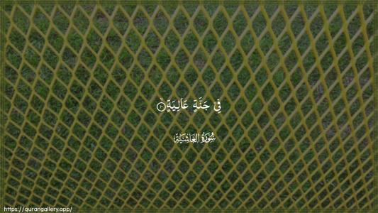 Al-Ghaashiya Ayah 10 - Arabic (Wide) wallpaper