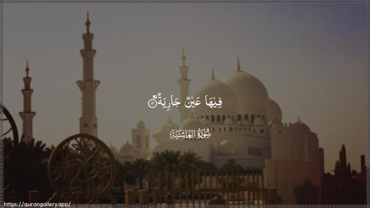 Al-Ghaashiya Ayah 12 - Arabic (Wide) wallpaper