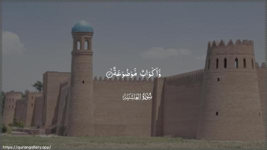 Al-Ghaashiya Ayah 14 - Arabic (Wide) wallpaper