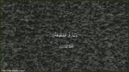 Al-Ghaashiya Ayah 15 - Arabic (Wide) wallpaper