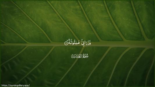Al-Ghaashiya Ayah 16 - Arabic (Wide) wallpaper