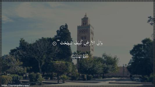 Al-Ghaashiya Ayah 20 - Arabic (Wide) wallpaper