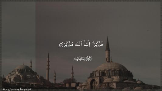 Al-Ghaashiya Ayah 21 - Arabic (Wide) wallpaper
