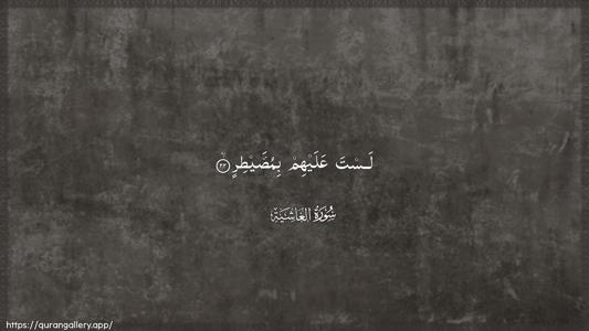 Al-Ghaashiya Ayah 22 - Arabic (Wide) wallpaper