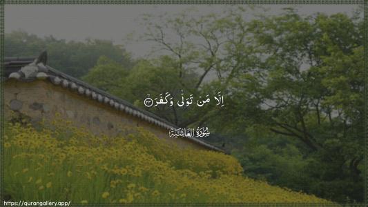 Al-Ghaashiya Ayah 23 - Arabic (Wide) wallpaper