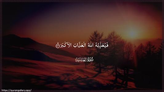 Al-Ghaashiya Ayah 24 - Arabic (Wide) wallpaper