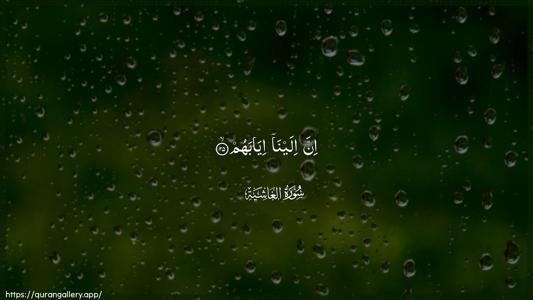 Al-Ghaashiya Ayah 25 - Arabic (Wide) wallpaper