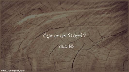 Al-Ghaashiya Ayah 7 - Arabic (Wide) wallpaper