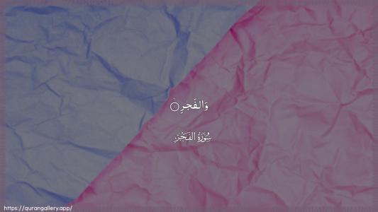 Al-Fajr Ayah 1 - Arabic (Wide) wallpaper