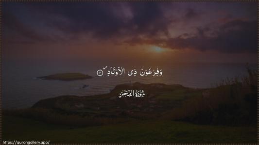 Al-Fajr Ayah 10 - Arabic (Wide) wallpaper