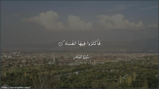 Al-Fajr Ayah 12 - Arabic (Wide) wallpaper