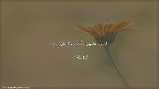 Al-Fajr Ayah 13 - Arabic (Wide) wallpaper