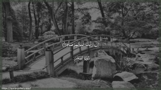 Al-Fajr Ayah 14 - Arabic (Wide) wallpaper