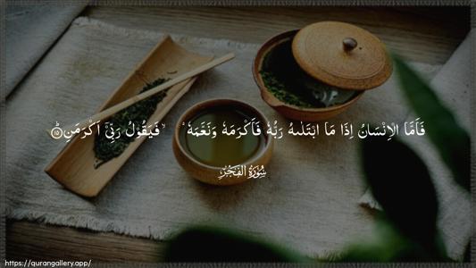 Al-Fajr Ayah 15 - Arabic (Wide) wallpaper