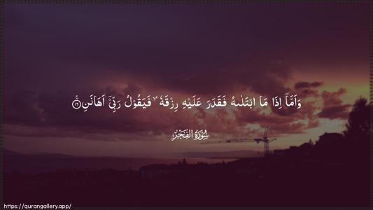 Al-Fajr Ayah 16 - Arabic (Wide) wallpaper