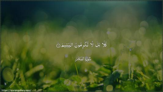Al-Fajr Ayah 17 - Arabic (Wide) wallpaper
