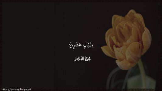 Al-Fajr Ayah 2 - Arabic (Wide) wallpaper