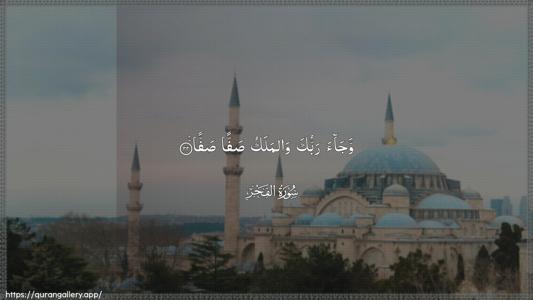 Al-Fajr Ayah 22 - Arabic (Wide) wallpaper