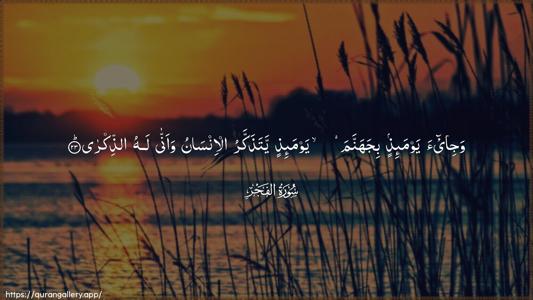 Al-Fajr Ayah 23 - Arabic (Wide) wallpaper
